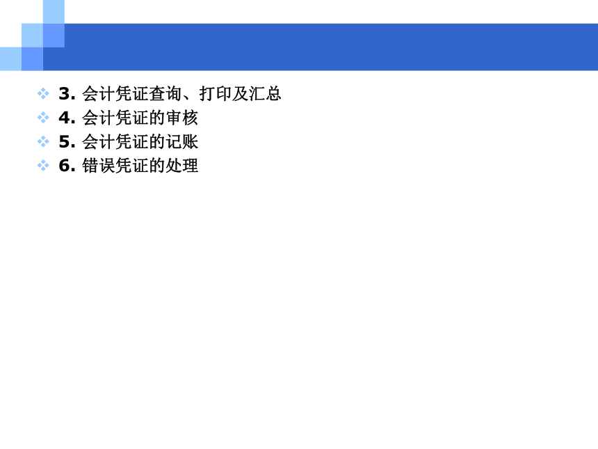 CH05-2  总账和现金银行管理 课件(共38张PPT)- 《会计电算化(基于T3用友通标准版)》同步教学（人大版）