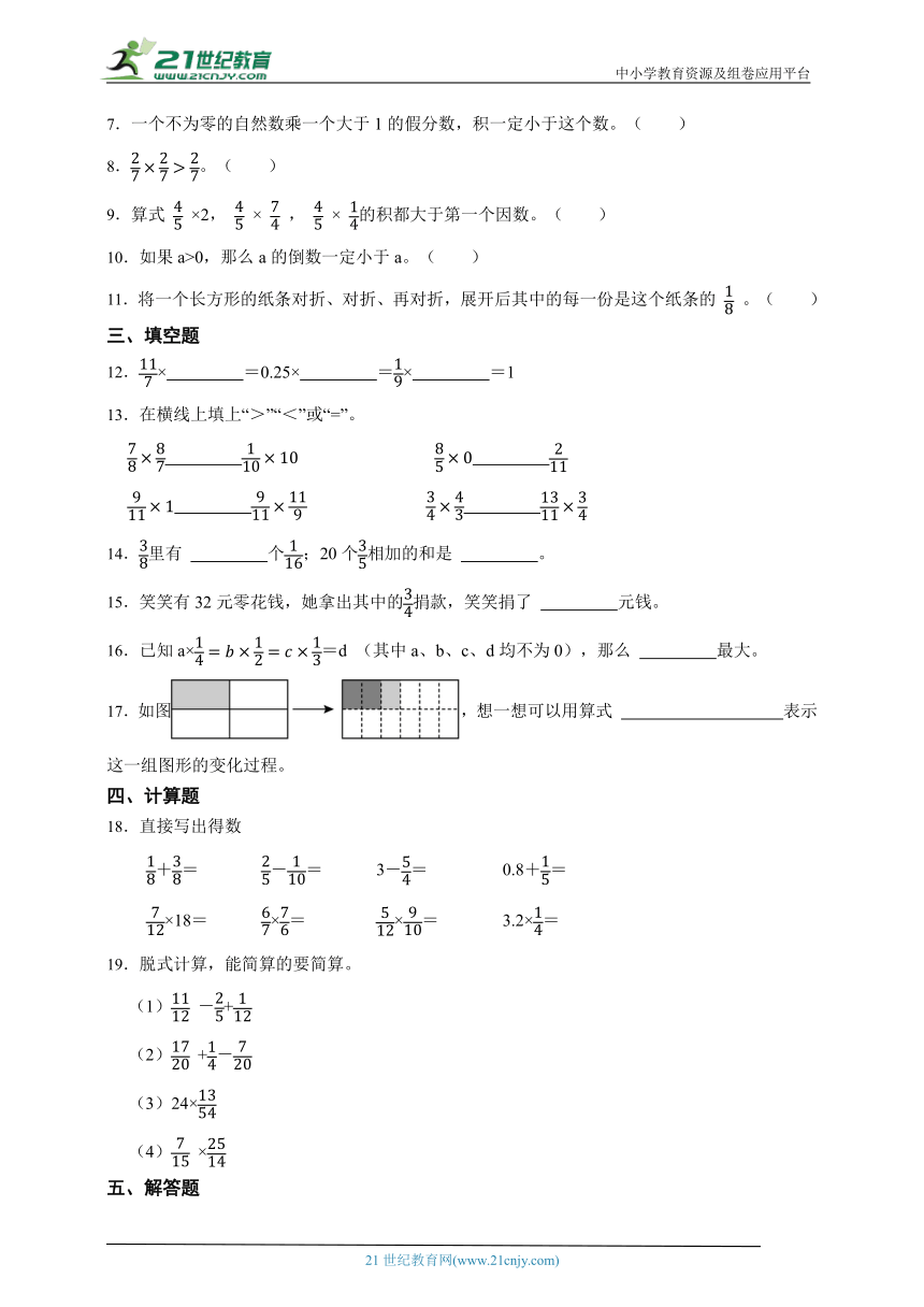 第3单元分数乘法重难点检测卷-数学五年级下册北师大版（含答案）