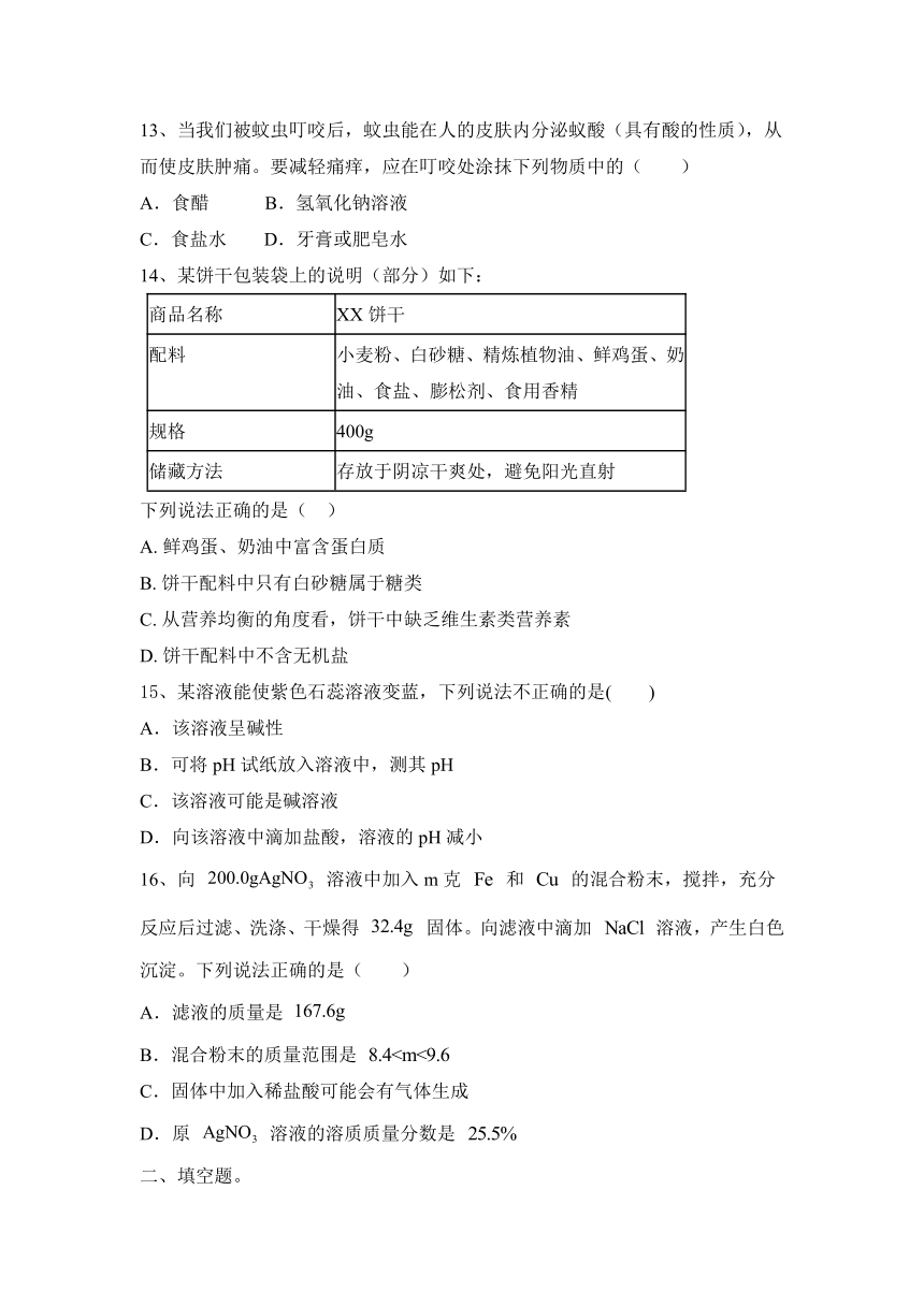 第十单元酸和碱学业题-2023-2024学年九年级化学人教版下册（含答案）