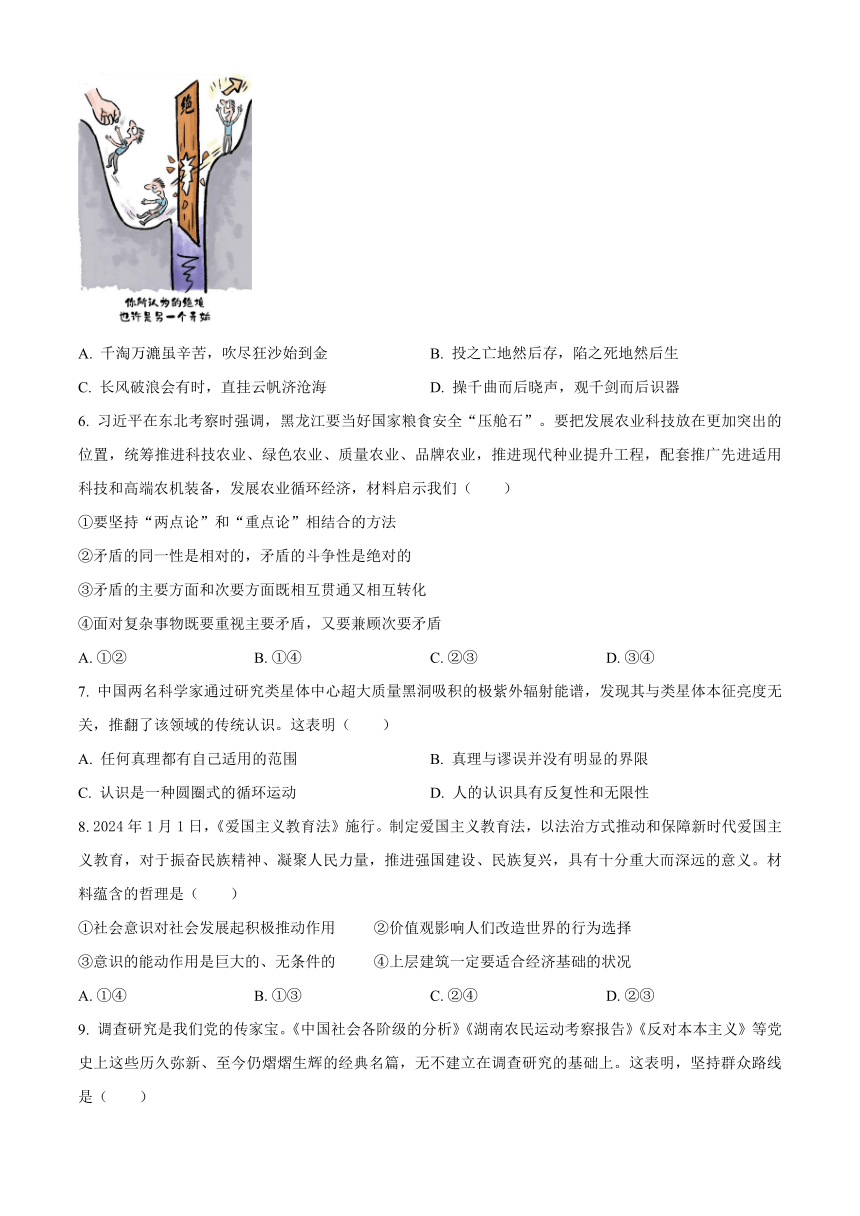 天津市部分区2023-2024学年高二上学期期末考试 政治 （含解析）