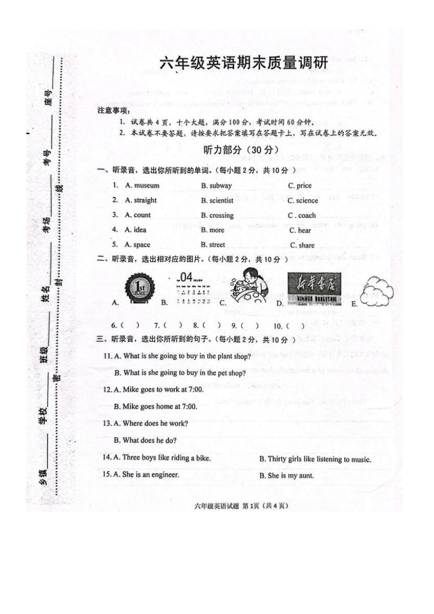 河南省信阳市平桥区2023-2024学年第一学期六年级英语期末试题（图片版无答案，无听力音频和原文）