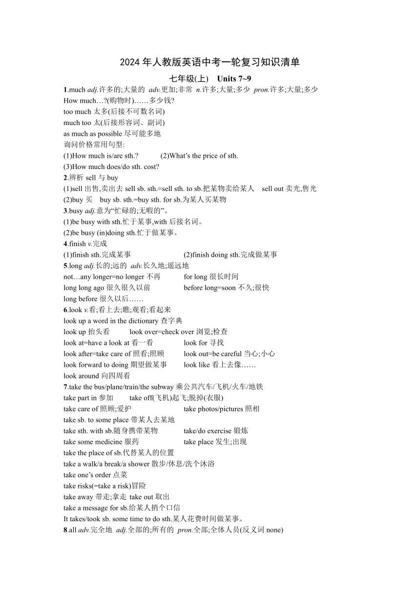 2024年人教版英语中考一轮复习知识清单 七年级(上)　Units 7~9