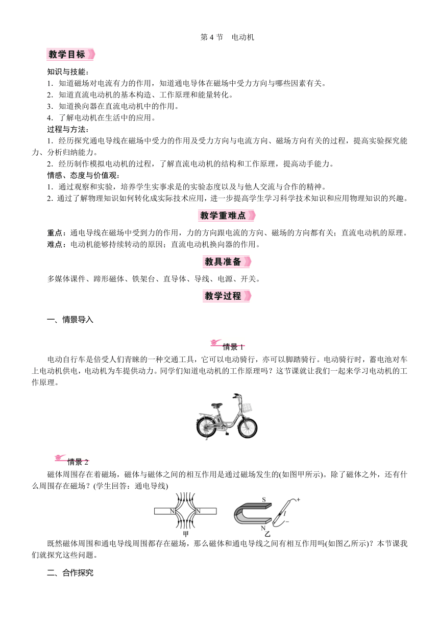 20.4　电动机  教案