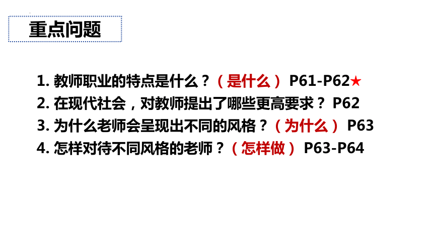 6.1 走近老师 课件（22张PPT）