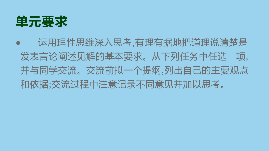 专题05： “互联网的思考”理性思维作文导写（二）课件(共35张PPT)高二语文第一单元写作深度指导（统编版选择性必修中册）