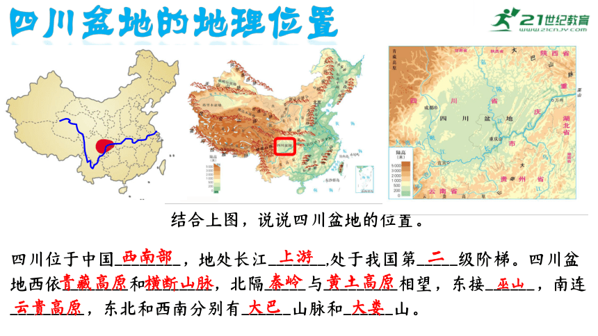 5.2.2 富庶的四川盆地 课件（18张PPT）