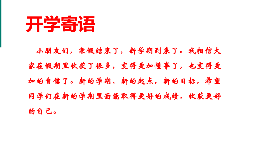 小学生主题班会  2024年新学期开学第一课收心班会课件(共26张PPT)