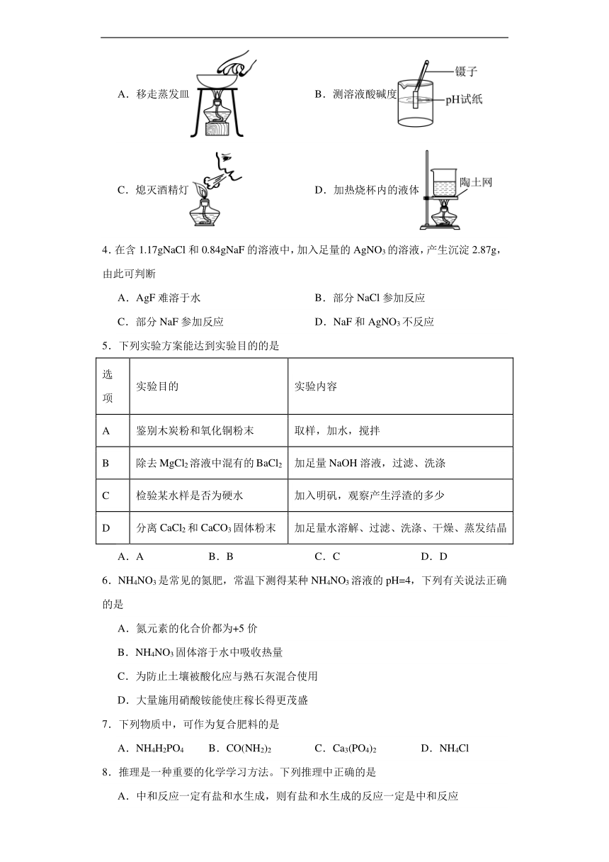 第八章常见的酸、碱、盐同步练习（含解析） 科粤版化学九年级下册