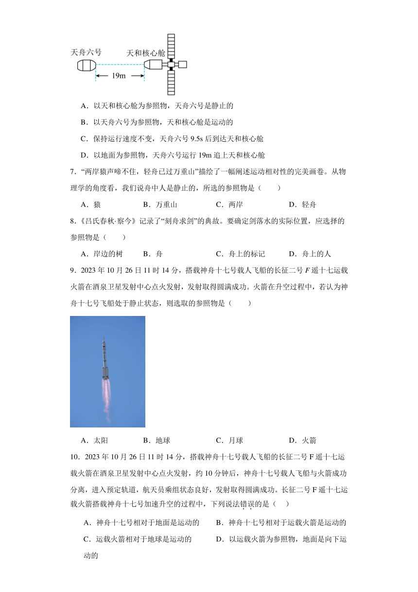 2.1动与静练习2023-2024学年沪科版八年级物理全一册（文字版含答案解析）