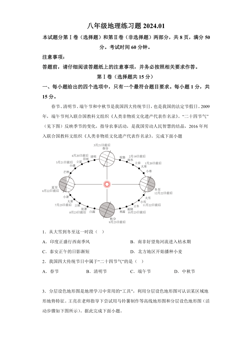 山东省泰安市岱岳区2023-2024学年八年级上学期期末 地理试卷（含解析）