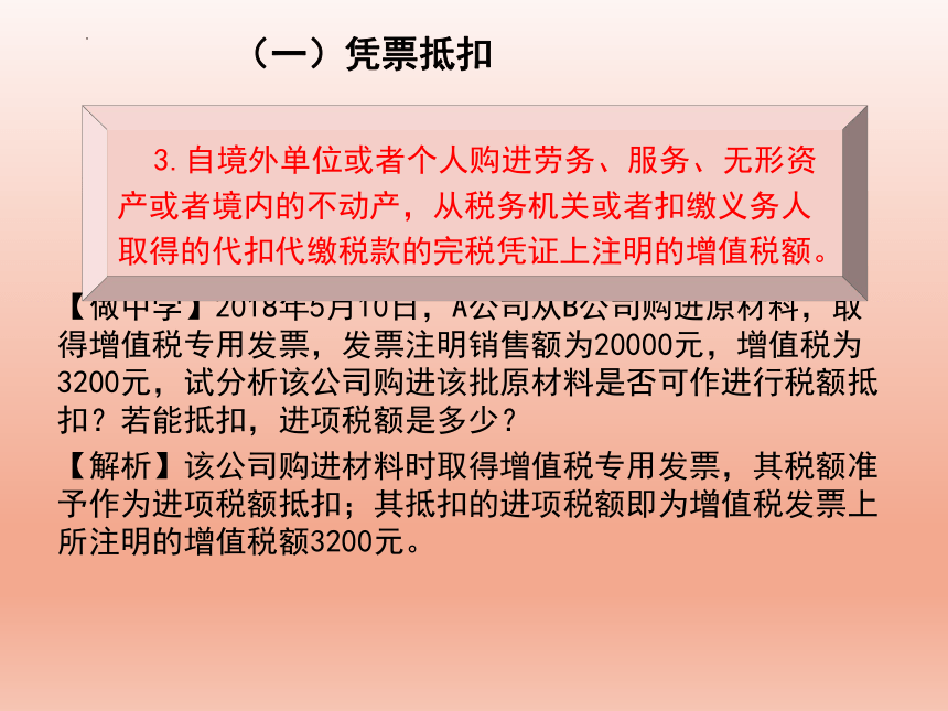 2.3增值税进项税额的确定 课件(共15张PPT)-《纳税实务》同步教学（高教版）