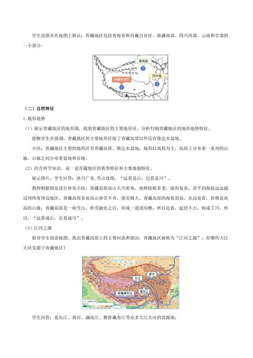 人教版八年级地理下册 9.1 自然特征与农业 教学设计