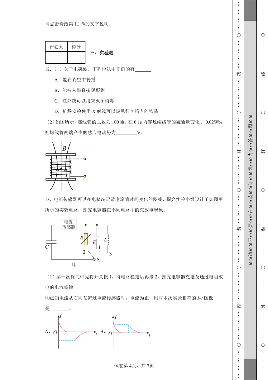 2023-2024学年鲁科版选择性必修2第四章《电磁波》单元测试B卷(后附解析）