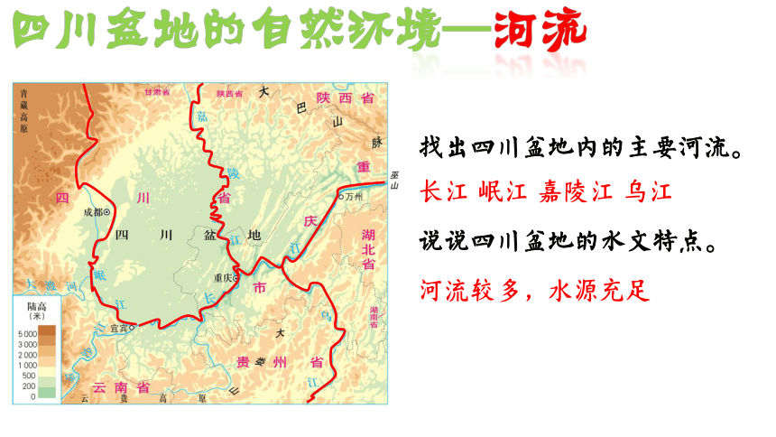 5.2.2 富庶的四川盆地 课件（18张PPT）