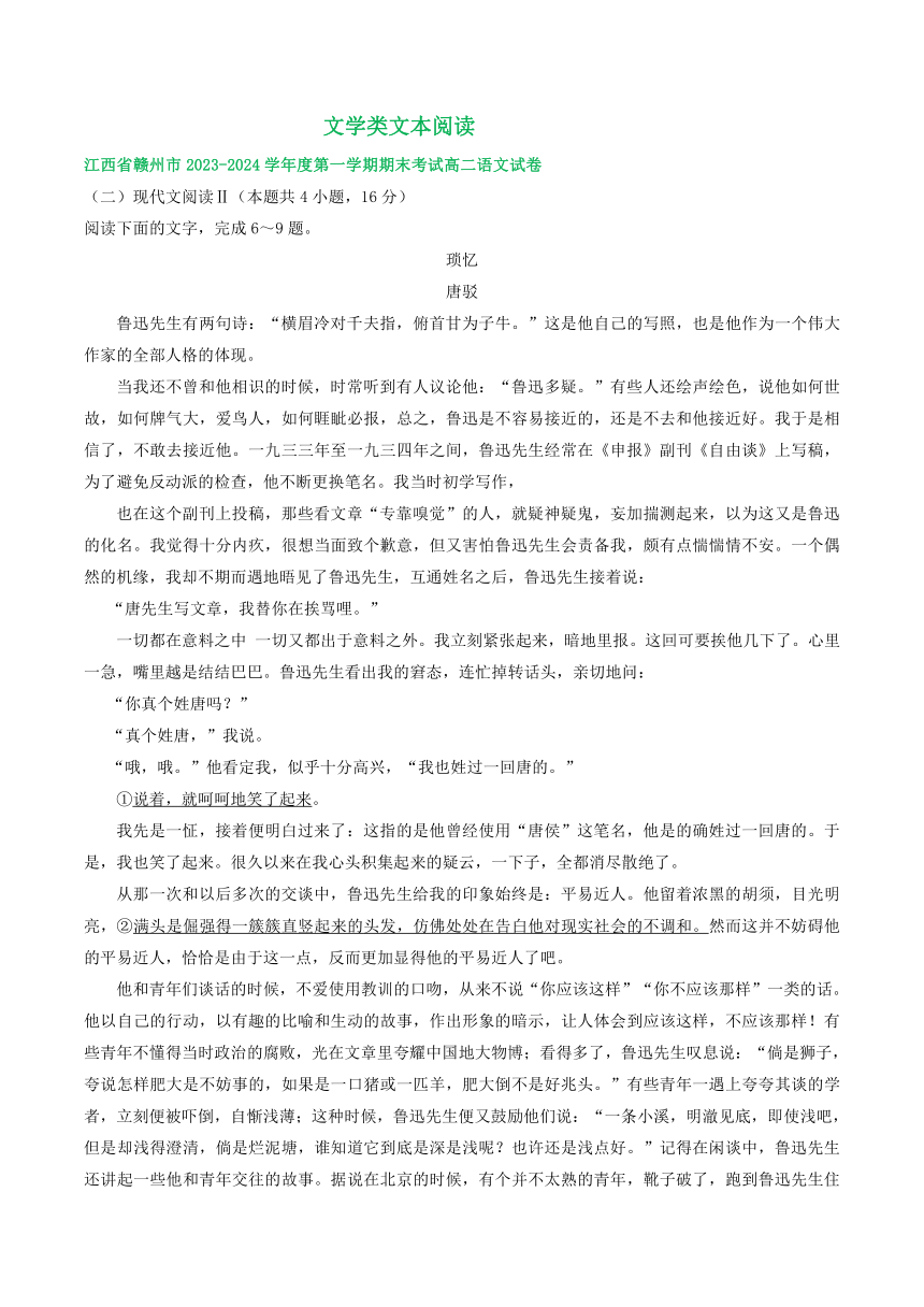 江西省部分地区2023-2024学年高二上学期期末语文试卷汇编：文学类文本阅读（含答案）