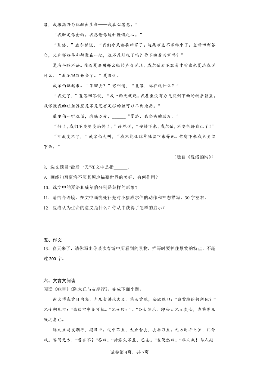 2024年中考语文七年级上册一轮复习试题（十二）（含答案）