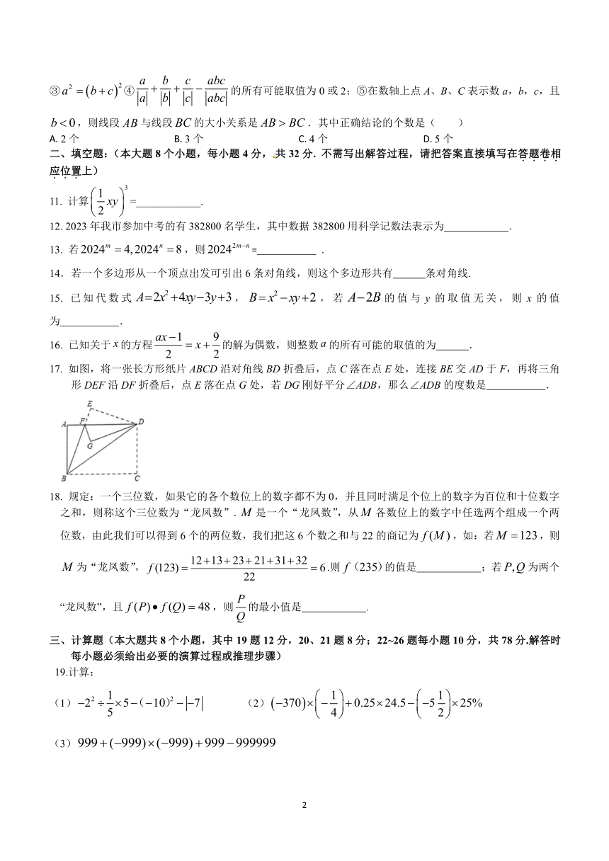 重庆市第十一中学校2023~2024学年下学期七年级开学测试数学试题（含答案）