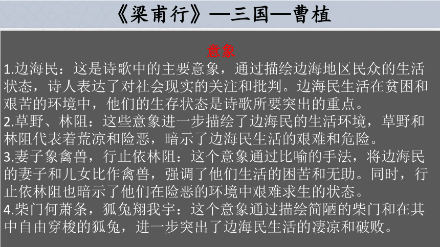 01.爱国忧民类（18首）课件-2024年中考语文复习（古诗专题）(共22张PPT)