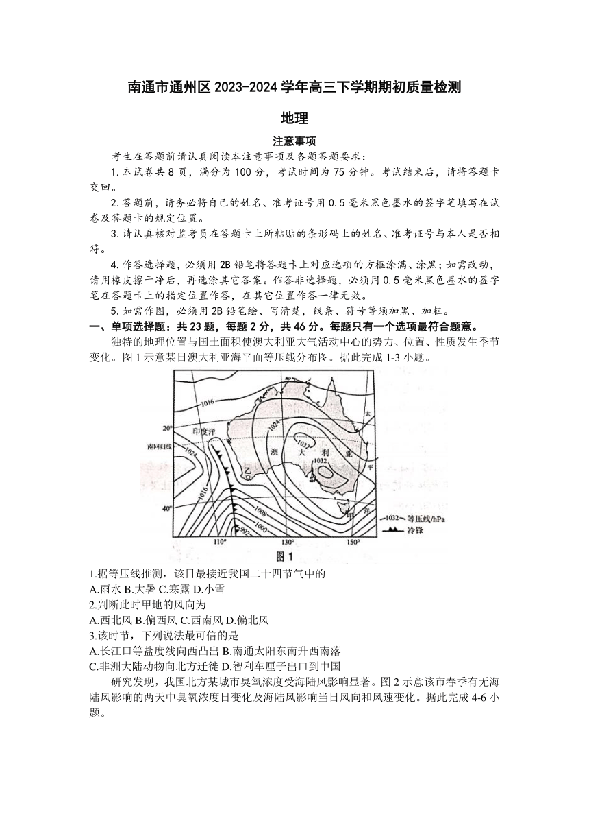 江苏省南通市通州区2023-2024学年高三下学期期初质量检测地理试题（含答案）