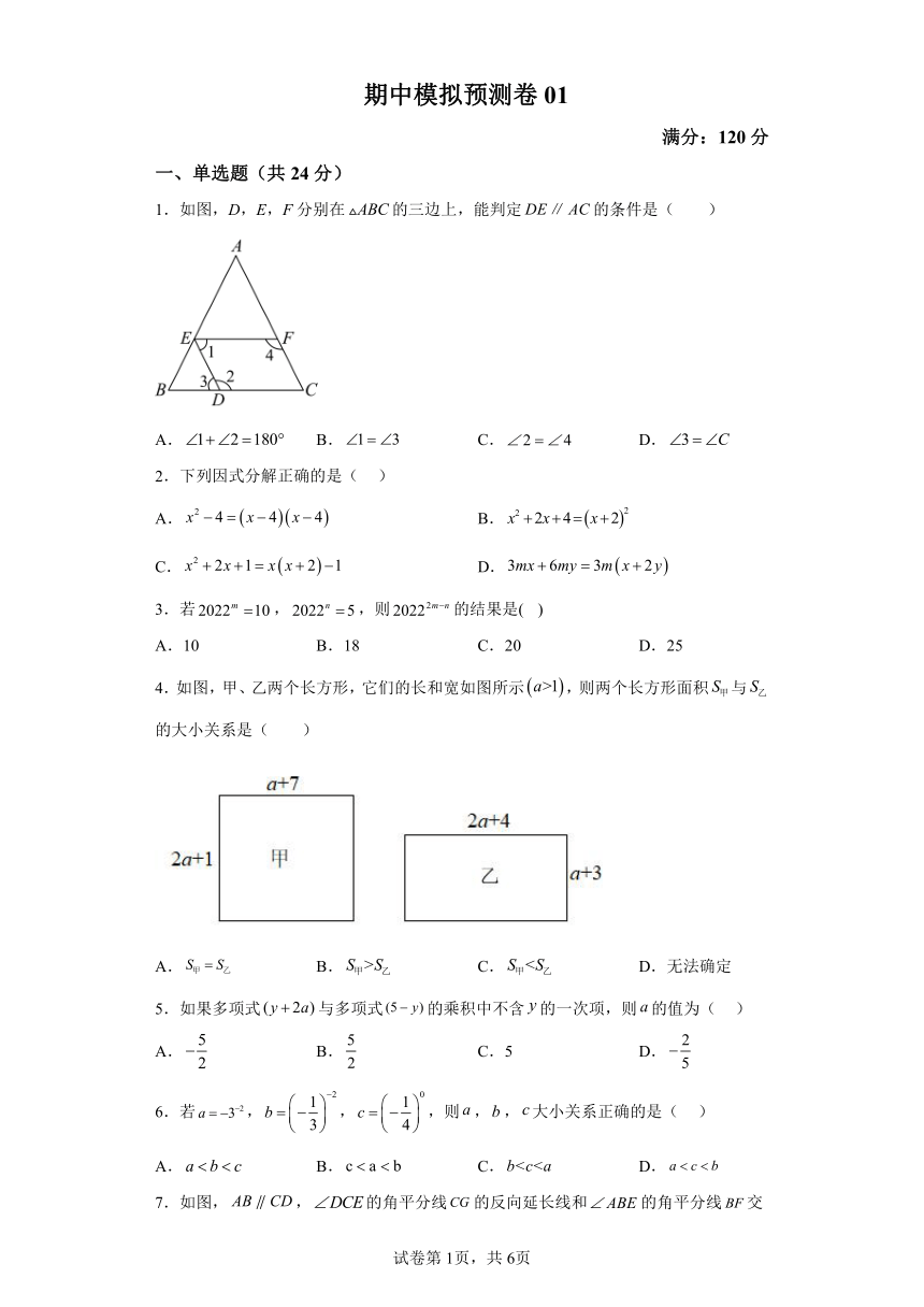 期中模拟预测卷01（含解析） 苏科版数学七年级下学期