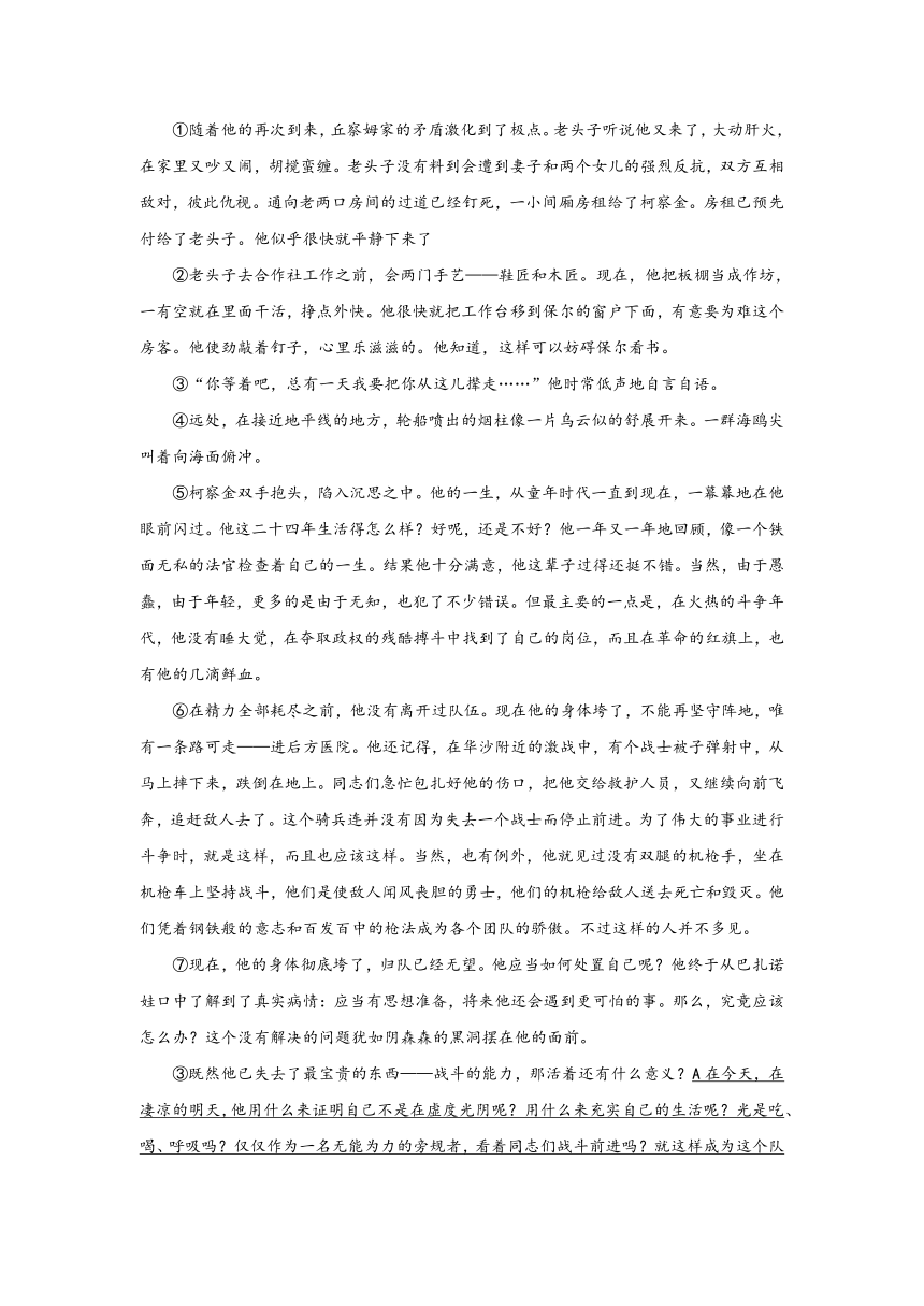 2024年中考语文八年级下册一轮复习试题（四）（含答案）