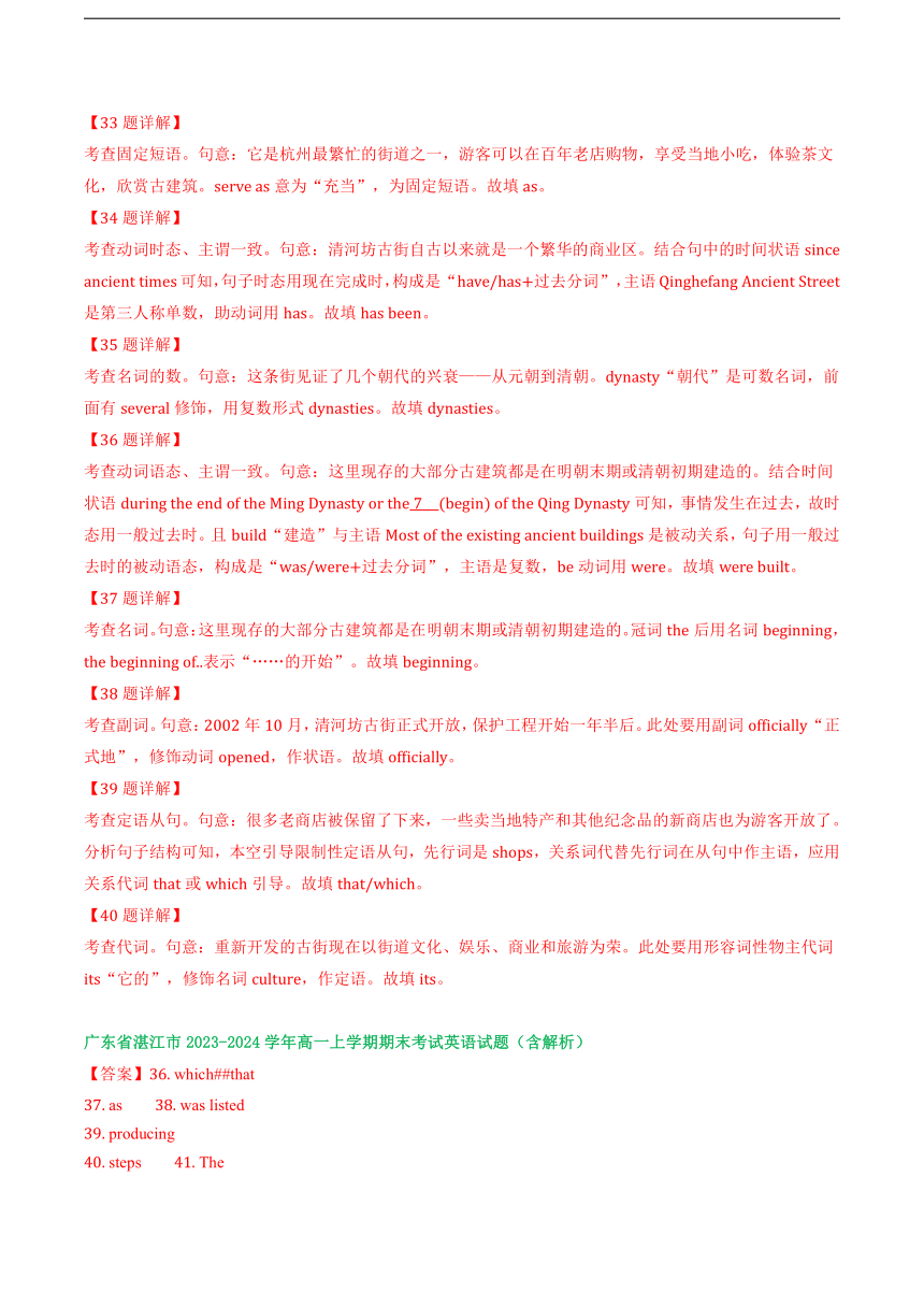 广东省部分市2023-2024学年高一上学期期末英语汇编：语法填空（含解析）