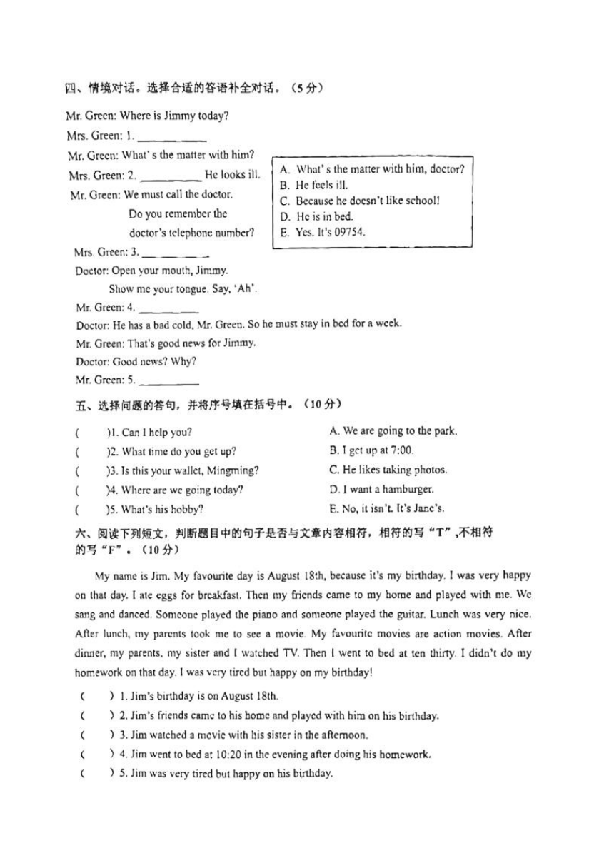 湖南省娄底市涟源市2022-2023学年第二学期六年级综合期末抽测试卷（图片版，无答案）