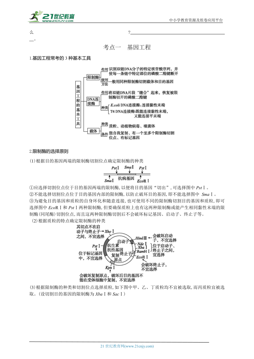 高考生物二轮复习专题学案：14 基因工程（含解析）