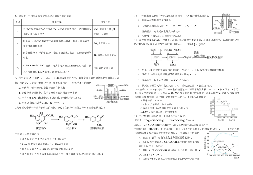 江苏省盐城市建湖高级中学2023-2024学年高二下学期开学考试化学试题（含答案）