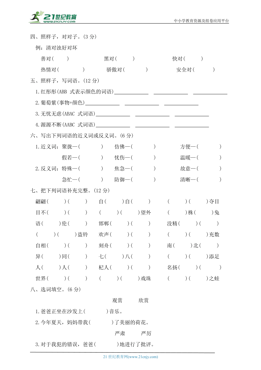 统编版三年级语文下册期末专项复习字词二（含答案）