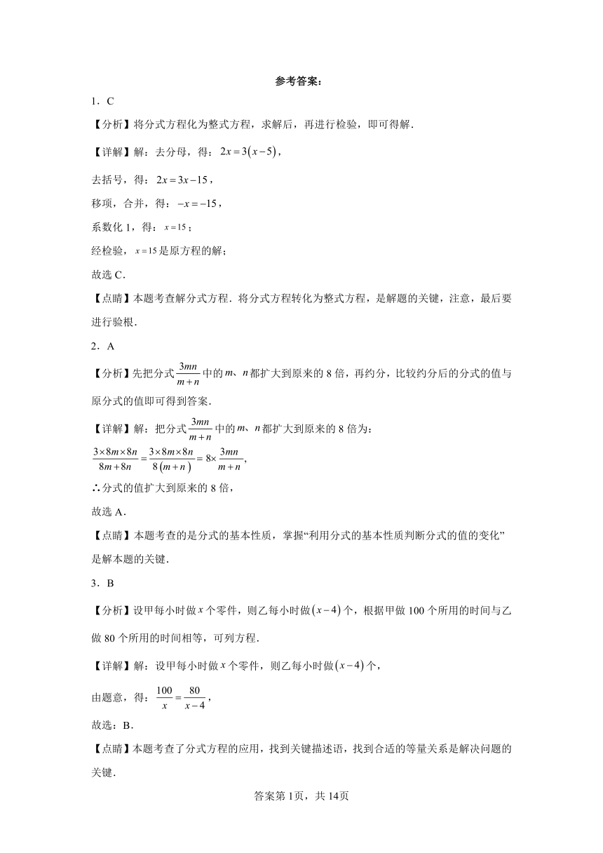 专题13分式考前必刷真题精选 （含解析）苏科版数学八年级下学期