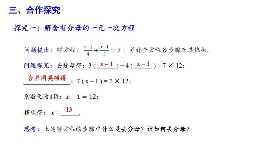 6.2.2 解一元一次方程 （第2课时） 课件   16张PPT  2023—2024学年华东师大版数学七年级下册