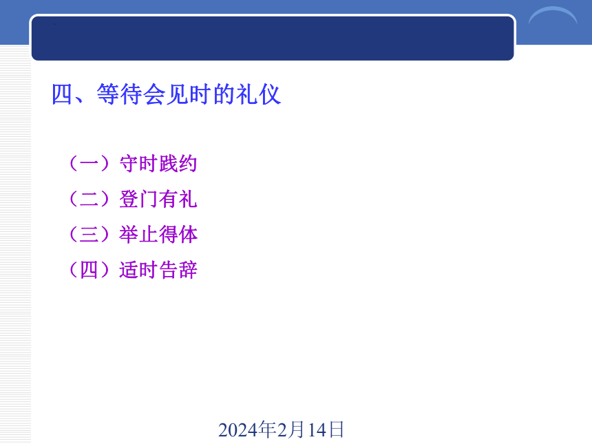 4.2拜访礼仪 课件(共26张PPT)-《商务礼仪》同步教学（西南财经大学出版社）