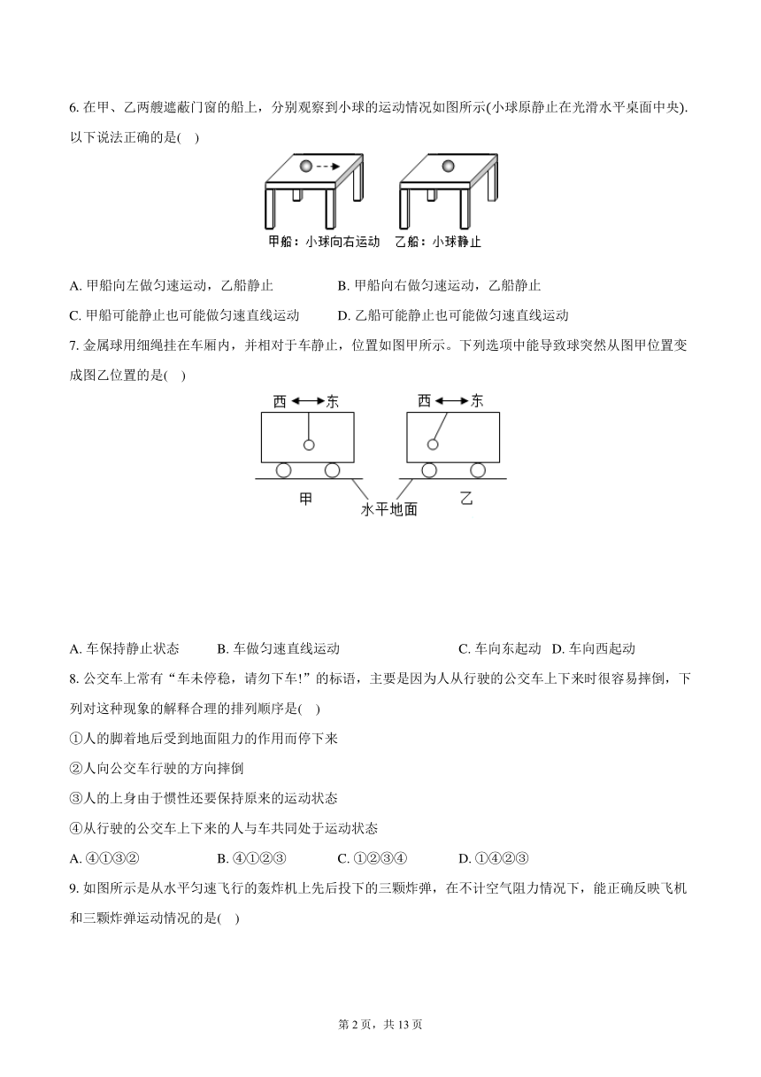 教科新版八年级下册《8.1 牛顿第一定律惯性》2024年同步练习卷(含解析）