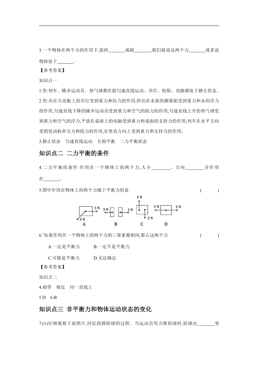 7.4探究物体受力时怎样运动学习任务单（含答案）2023-2024学年沪粤版物理八年级下册