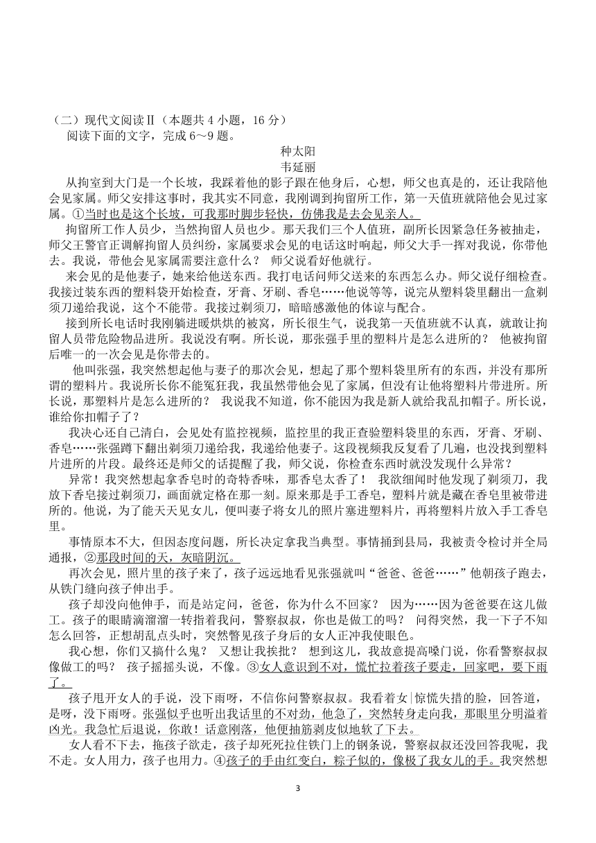 浙江省三校教研教改共同体2023-2024学年高三第一次大联考语文试题卷（含答案）