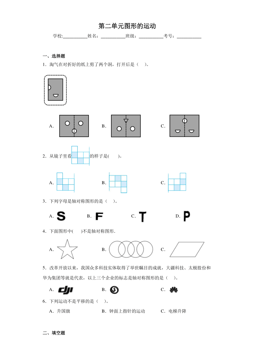 第二单元图形的运动巩固练习  北师大版数学二年级下册（含答案）