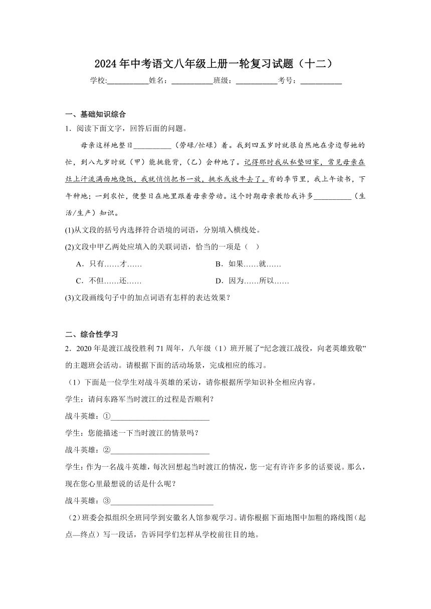 2024年中考语文八年级上册一轮复习试题（十二）（含答案）