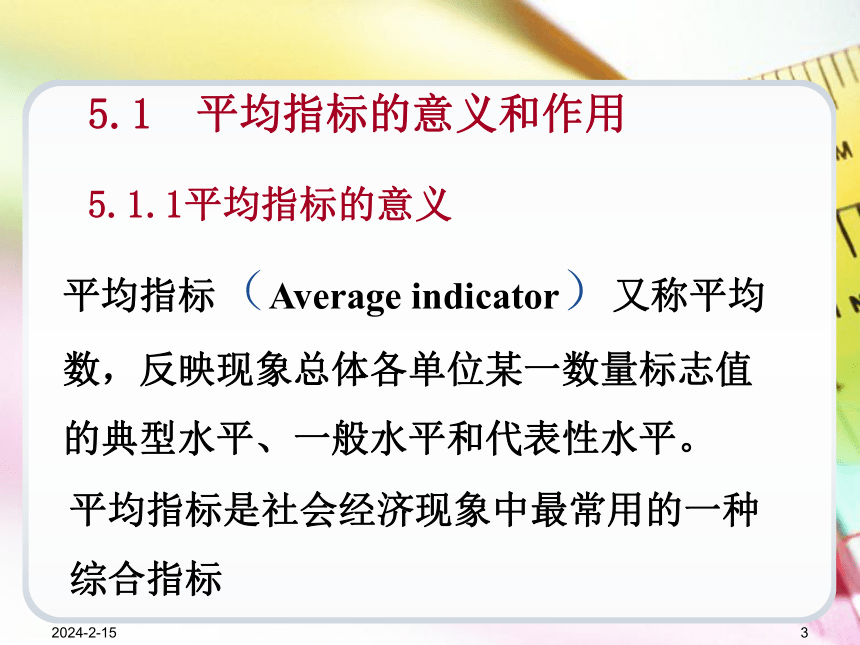 第5章平均指标和标志变异指标   课件(共94张PPT) -《统计学基础（第4版）》同步教学（电子工业版）