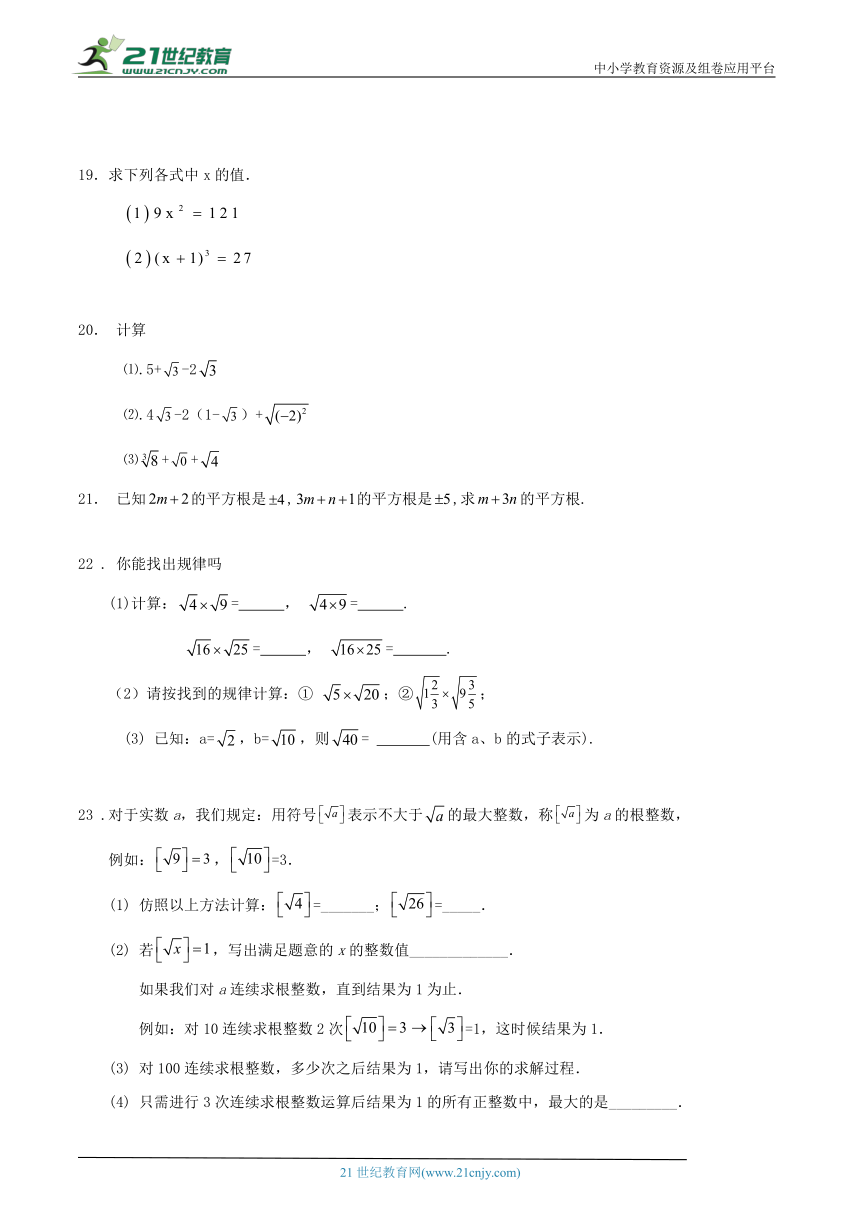 第六章《实数》单元检测试卷（含解析）