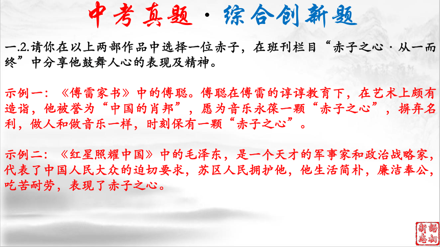 10（中考名著复习）红星照耀中国——只要还有一口气,就要为共产主义事业奋斗到底（下） 课件