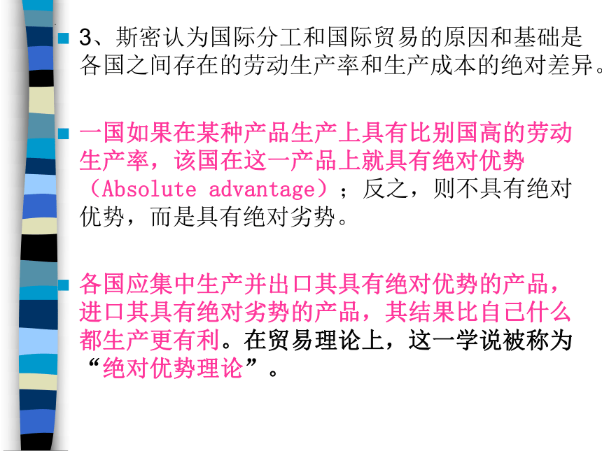 第三章 古典贸易理论 课件(共33张PPT)-《新编国际贸易理论与实务》同步教学（高教版）