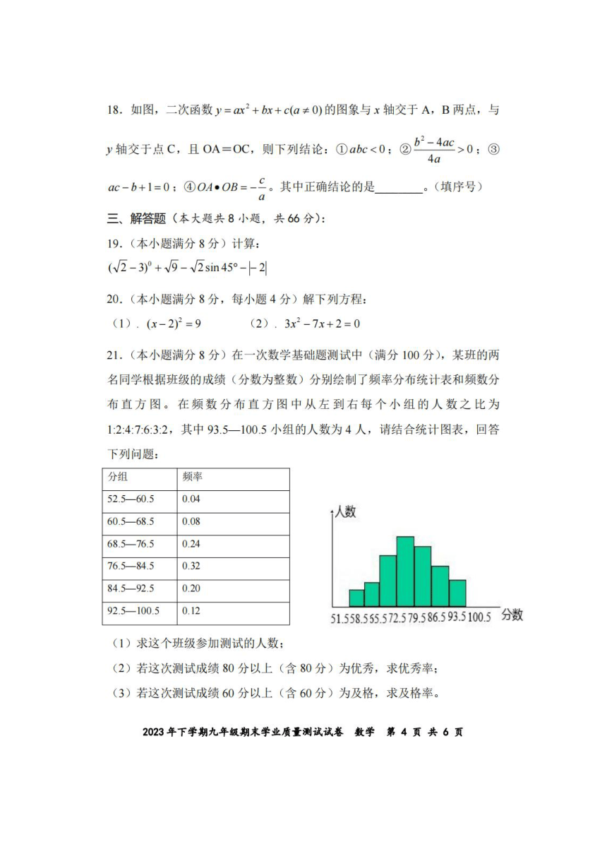 2023-2024学年湖南省株洲市九年级（上）期末数学试卷（图片版含答案）