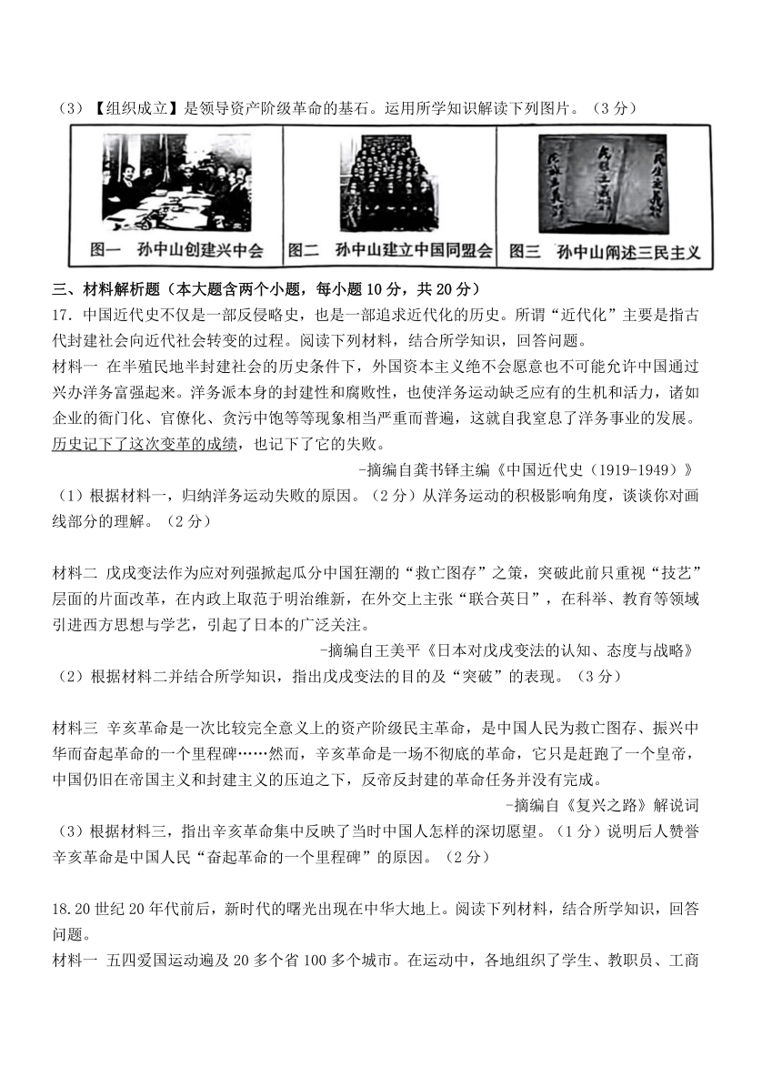 山西省忻州市多校2023-2024学年八年级上学期期中质量监测历史试题（含答案）