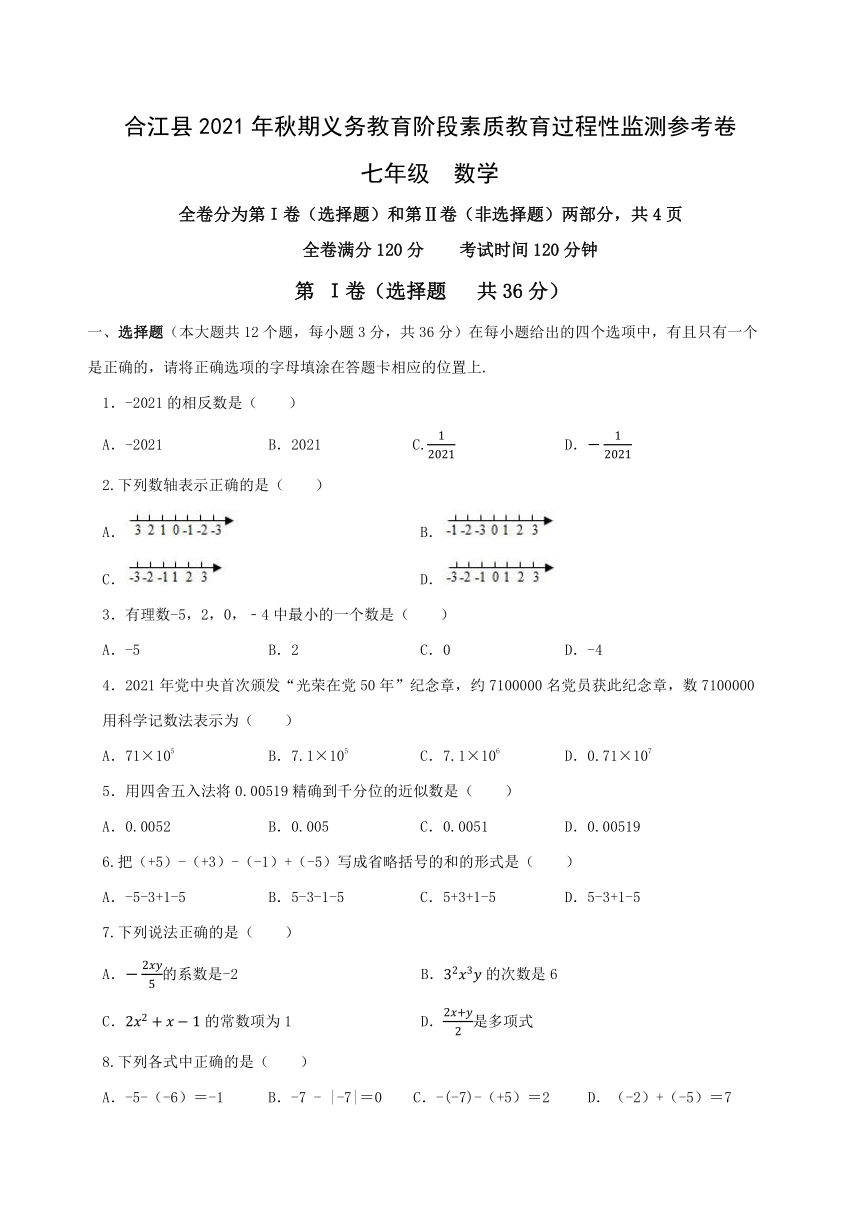四川省泸州市合江县2021-2022学年七年级上学期期中考试数学试题（含答案）