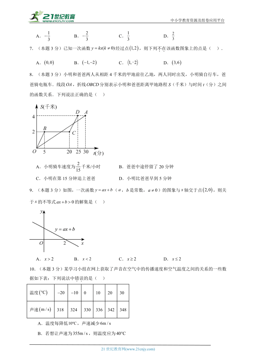 2023-2024学年数学八年级一次函数单元测试试题（沪教版）基础卷一含解析