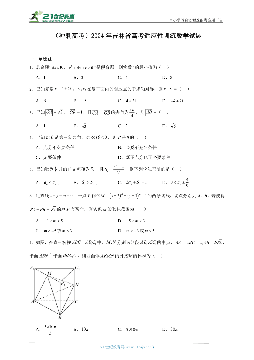 （冲刺高考）2024年吉林省高考适应性训练数学试题（含解析）