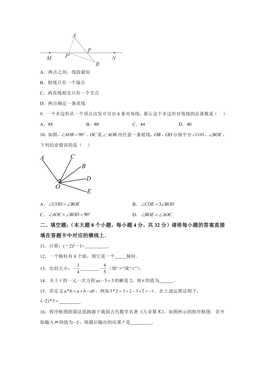 重庆市南岸区2023-2024学年七年级上学期期末数学试题(含解析)