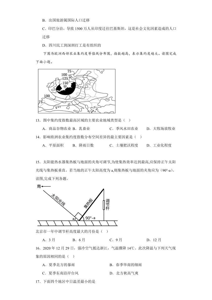 河南省周口市川汇区周口恒大中学2023-2024学年高三下学期开学考试地理试题（含答案解析）