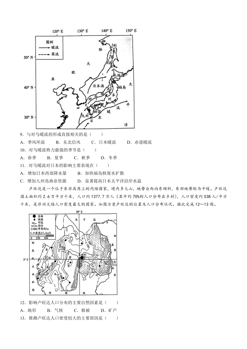 河南省濮阳市2023-2024学年高二上学期期末考试地理试题（含答案）